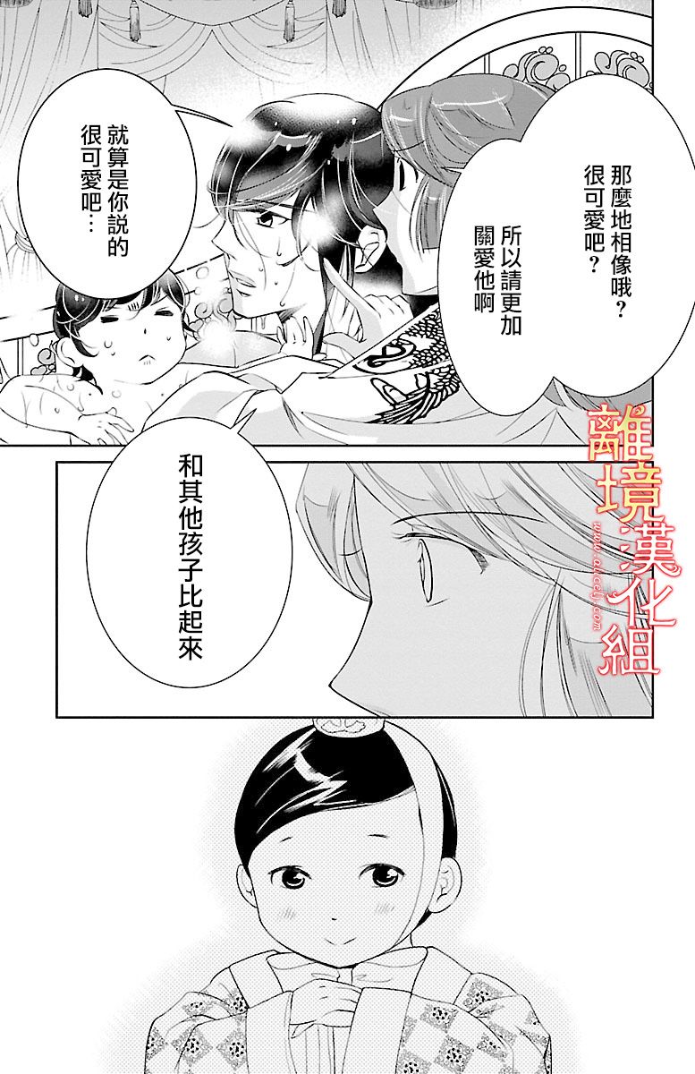 《红霞后宫物语-小玉传》漫画最新章节第11话免费下拉式在线观看章节第【15】张图片