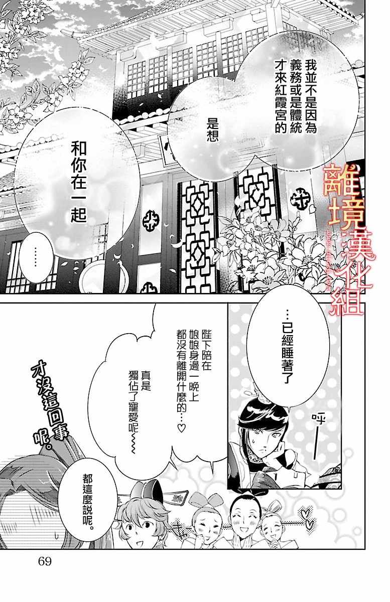 《红霞后宫物语-小玉传》漫画最新章节第2话免费下拉式在线观看章节第【25】张图片