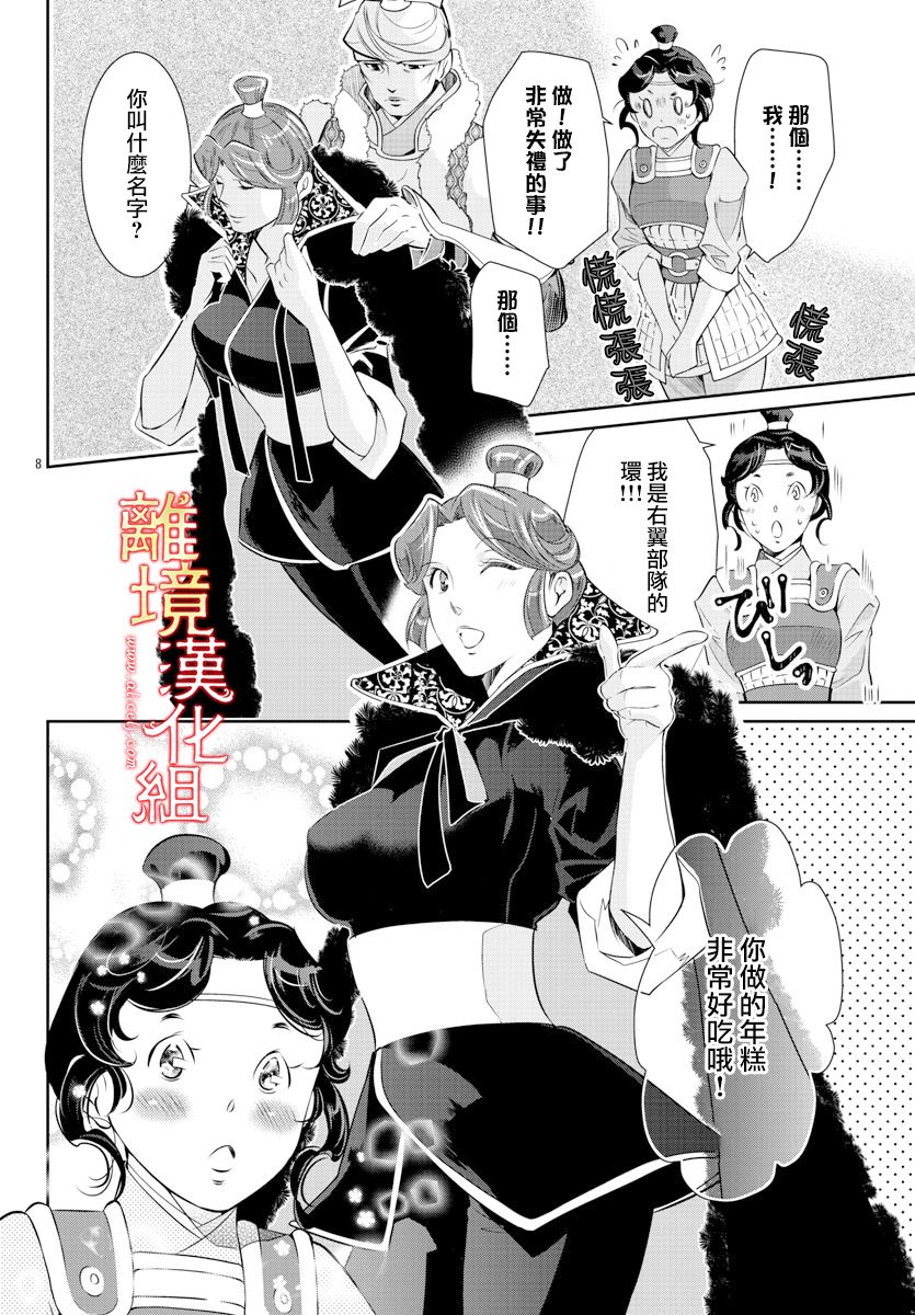 《红霞后宫物语-小玉传》漫画最新章节第39话免费下拉式在线观看章节第【11】张图片