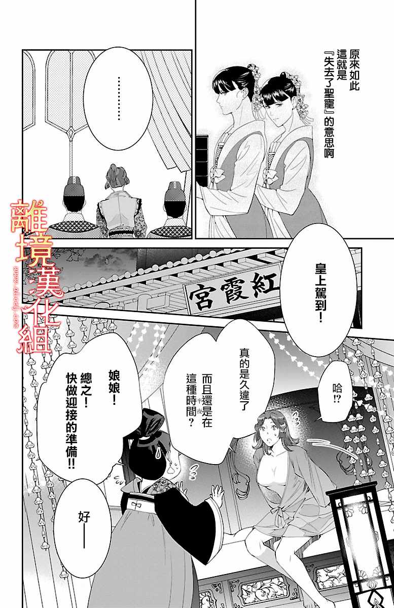 《红霞后宫物语-小玉传》漫画最新章节第20话免费下拉式在线观看章节第【11】张图片