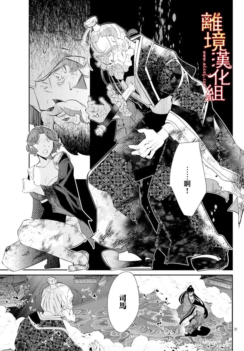 《红霞后宫物语-小玉传》漫画最新章节第56话免费下拉式在线观看章节第【34】张图片