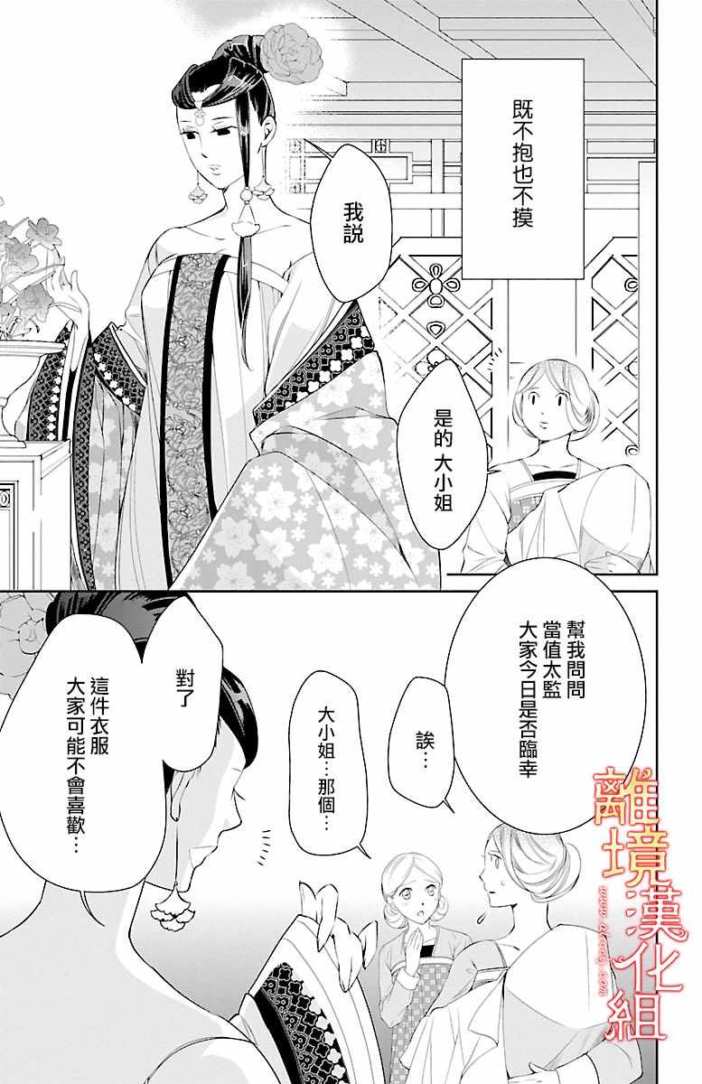 《红霞后宫物语-小玉传》漫画最新章节第14话免费下拉式在线观看章节第【14】张图片