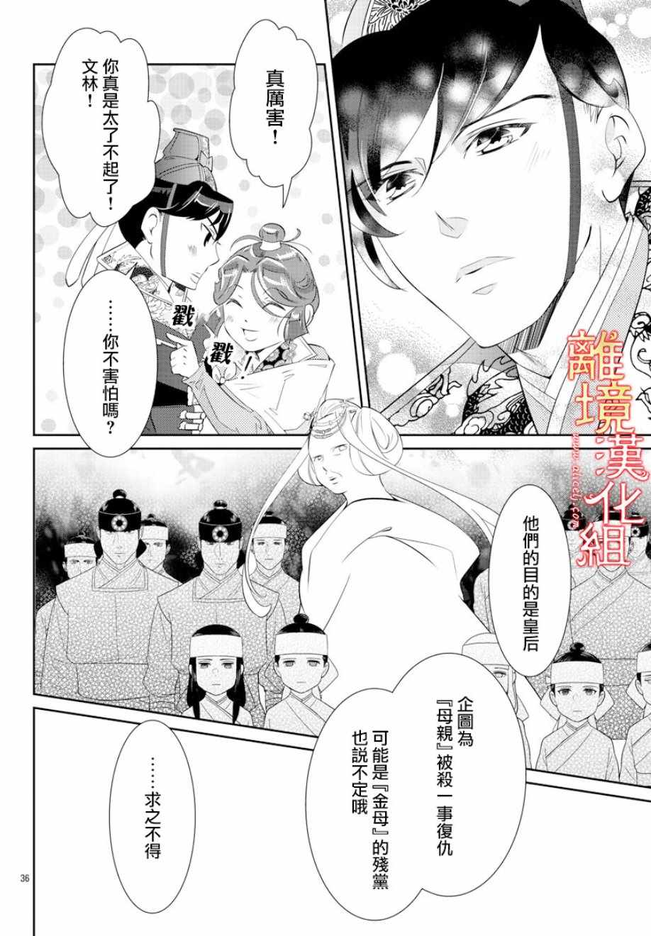 《红霞后宫物语-小玉传》漫画最新章节第32话免费下拉式在线观看章节第【39】张图片