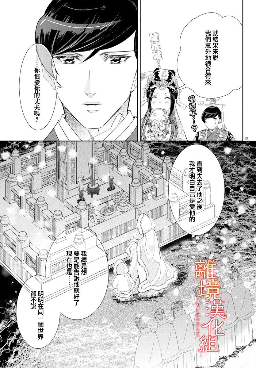 《红霞后宫物语-小玉传》漫画最新章节第43话免费下拉式在线观看章节第【21】张图片