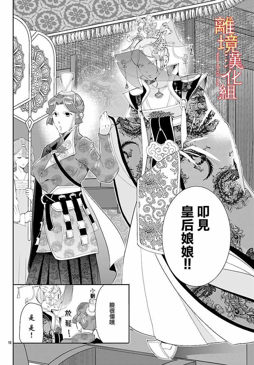 《红霞后宫物语-小玉传》漫画最新章节第27话免费下拉式在线观看章节第【18】张图片