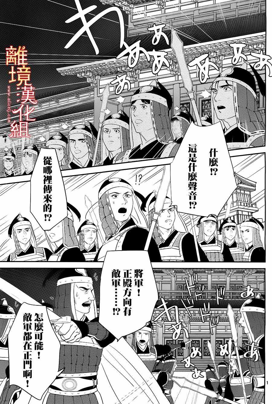 《红霞后宫物语-小玉传》漫画最新章节第23话免费下拉式在线观看章节第【3】张图片