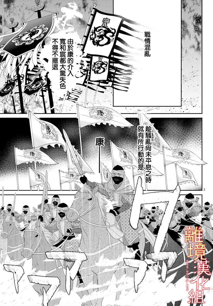 《红霞后宫物语-小玉传》漫画最新章节第41话免费下拉式在线观看章节第【3】张图片