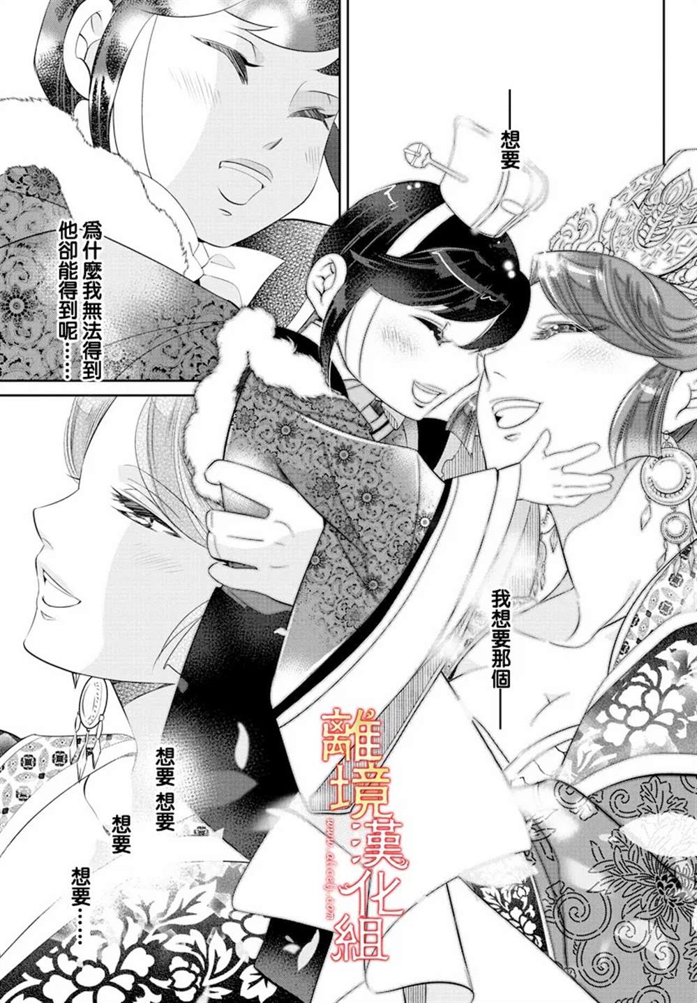 《红霞后宫物语-小玉传》漫画最新章节第54话免费下拉式在线观看章节第【13】张图片