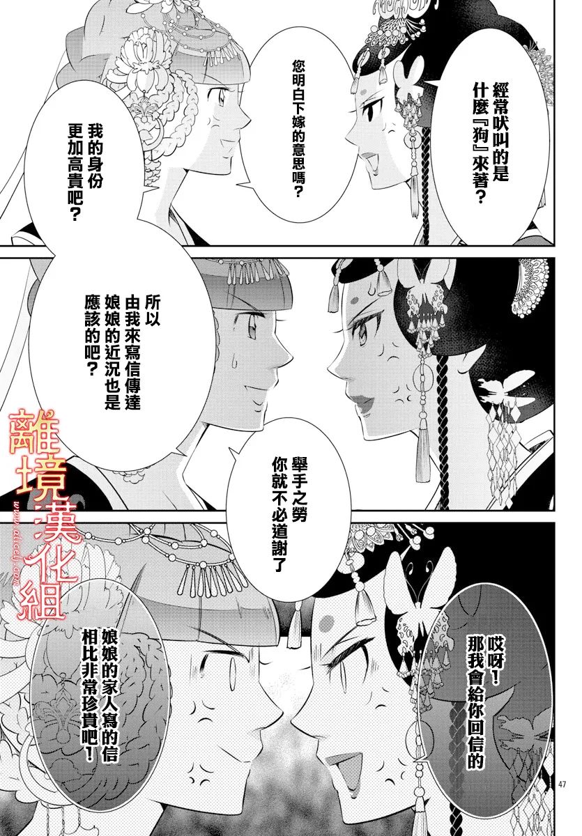 《红霞后宫物语-小玉传》漫画最新章节第57话免费下拉式在线观看章节第【47】张图片