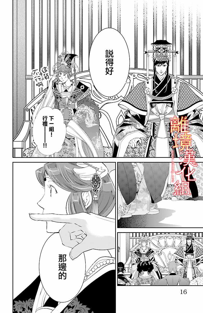 《红霞后宫物语-小玉传》漫画最新章节第19话免费下拉式在线观看章节第【15】张图片