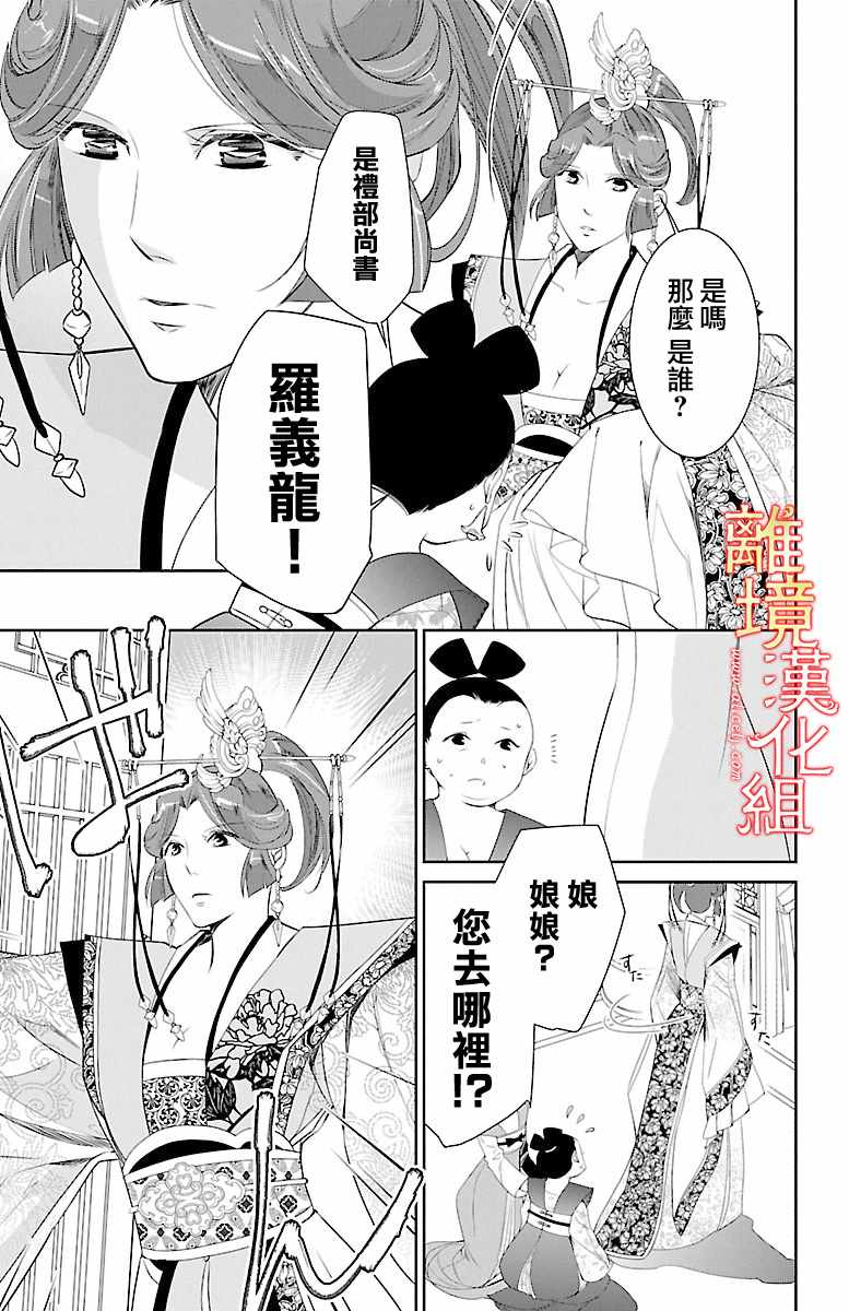 《红霞后宫物语-小玉传》漫画最新章节第17话免费下拉式在线观看章节第【13】张图片