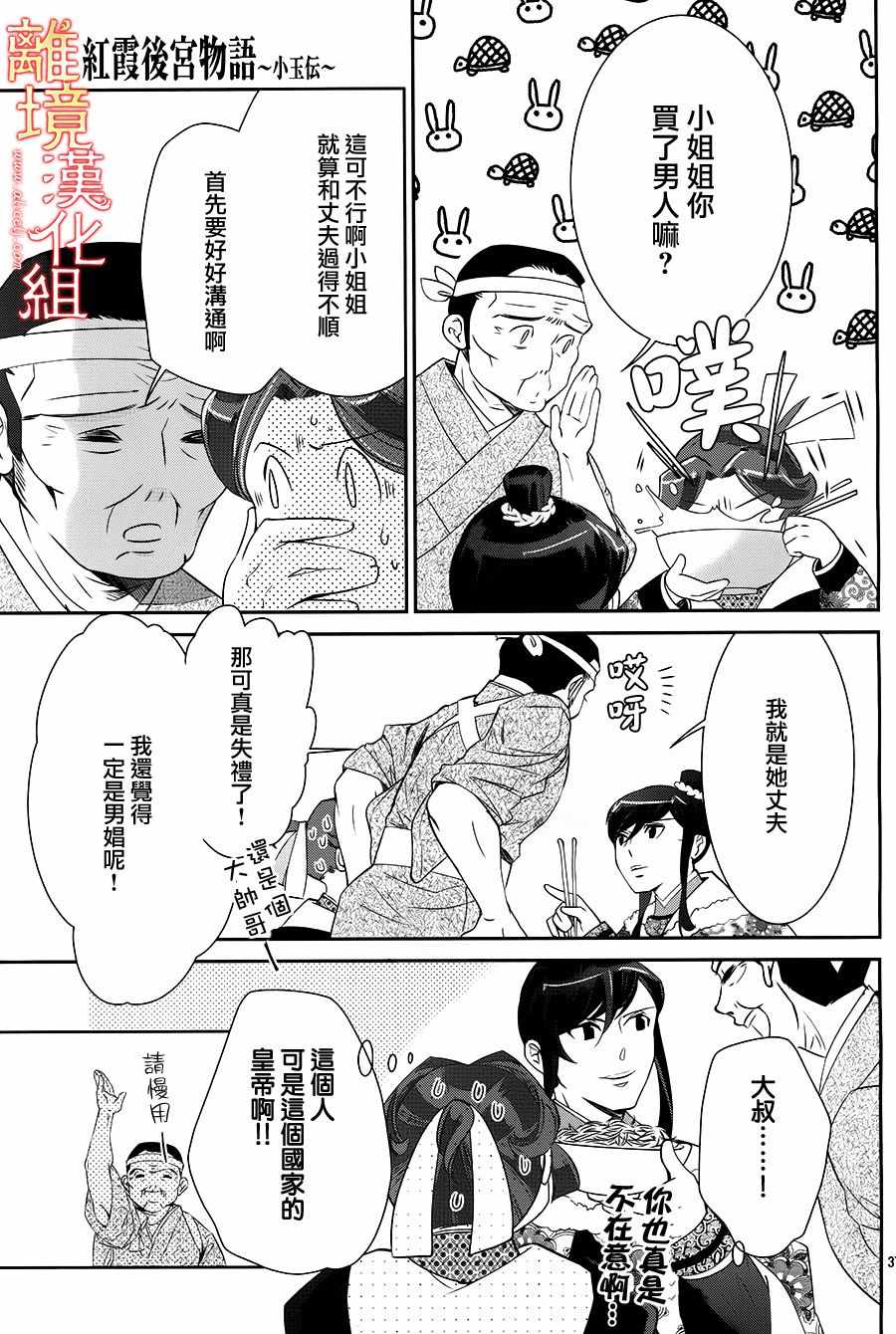 《红霞后宫物语-小玉传》漫画最新章节第23话免费下拉式在线观看章节第【39】张图片