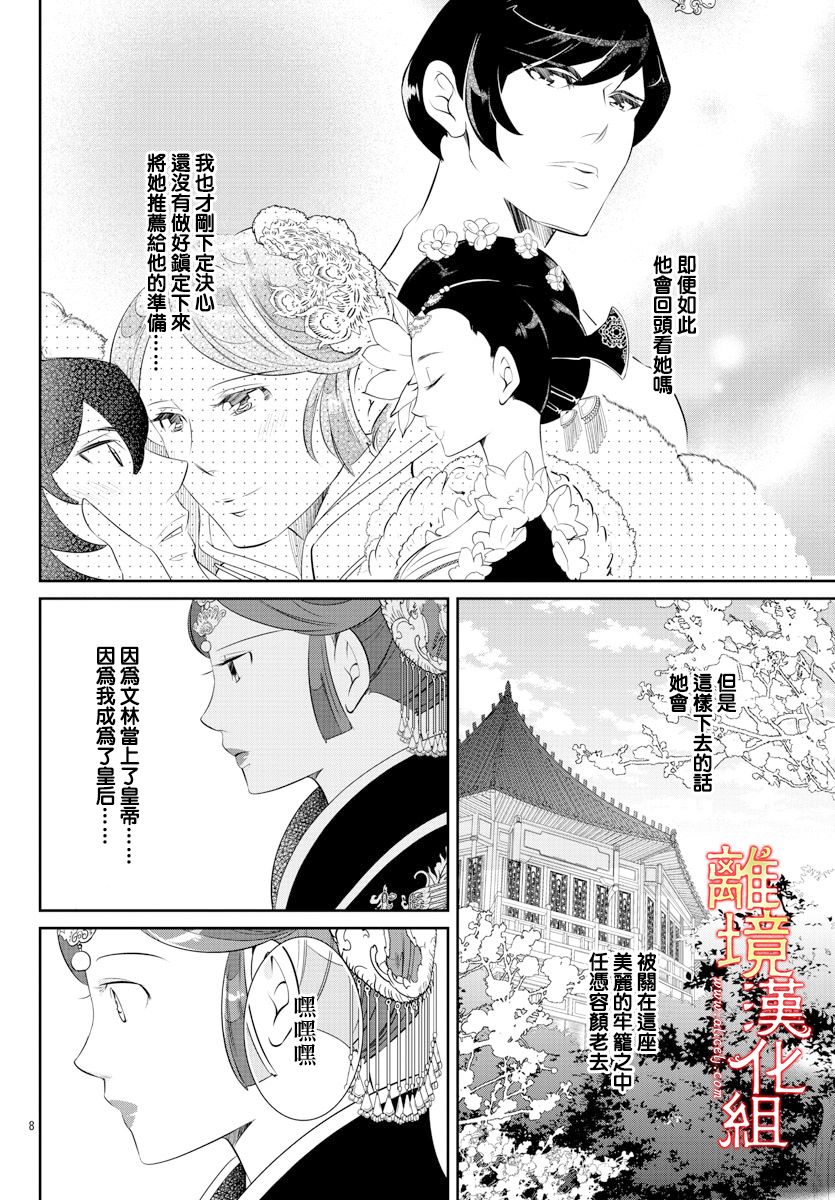 《红霞后宫物语-小玉传》漫画最新章节第51话免费下拉式在线观看章节第【8】张图片