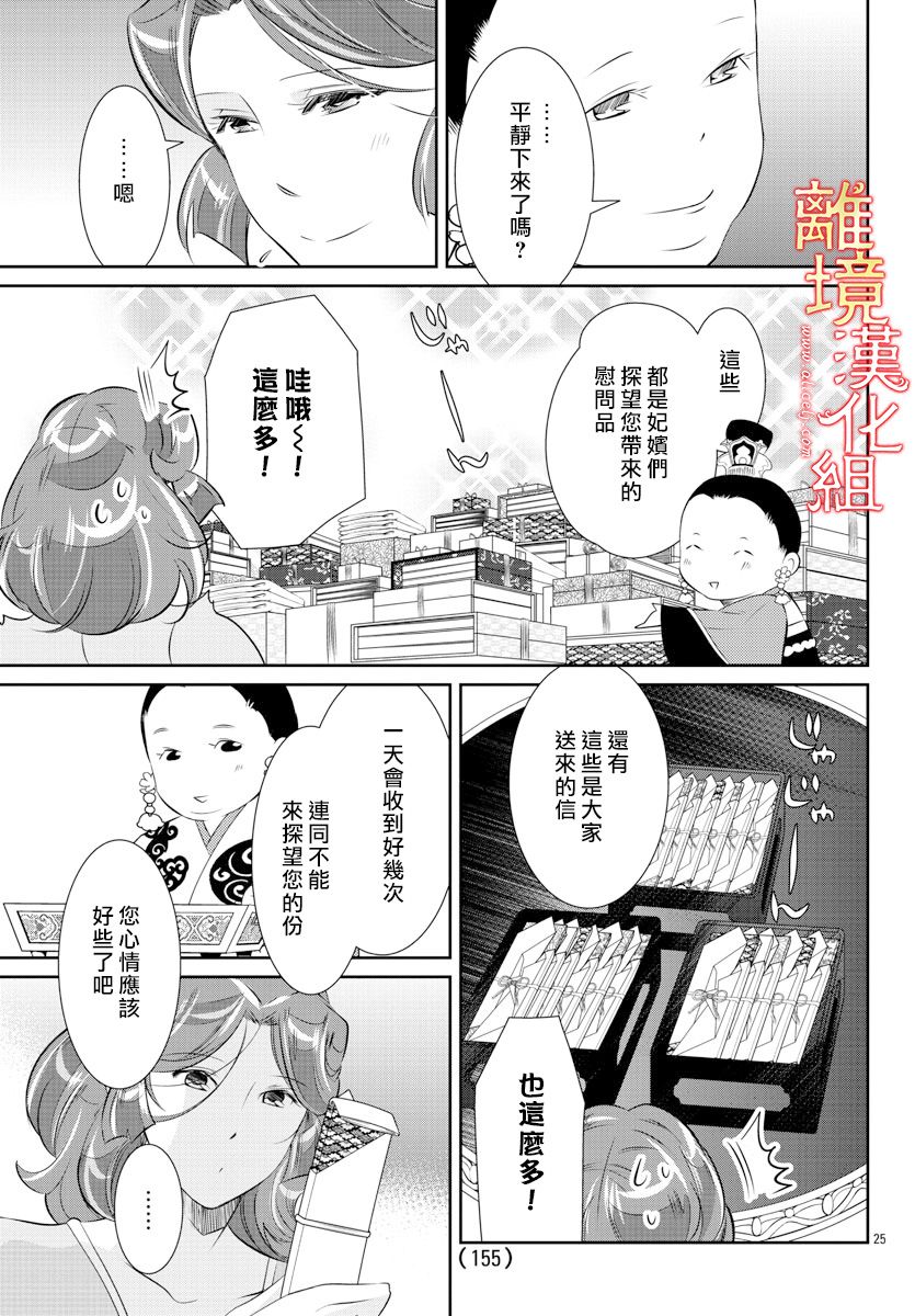 《红霞后宫物语-小玉传》漫画最新章节第36话免费下拉式在线观看章节第【25】张图片