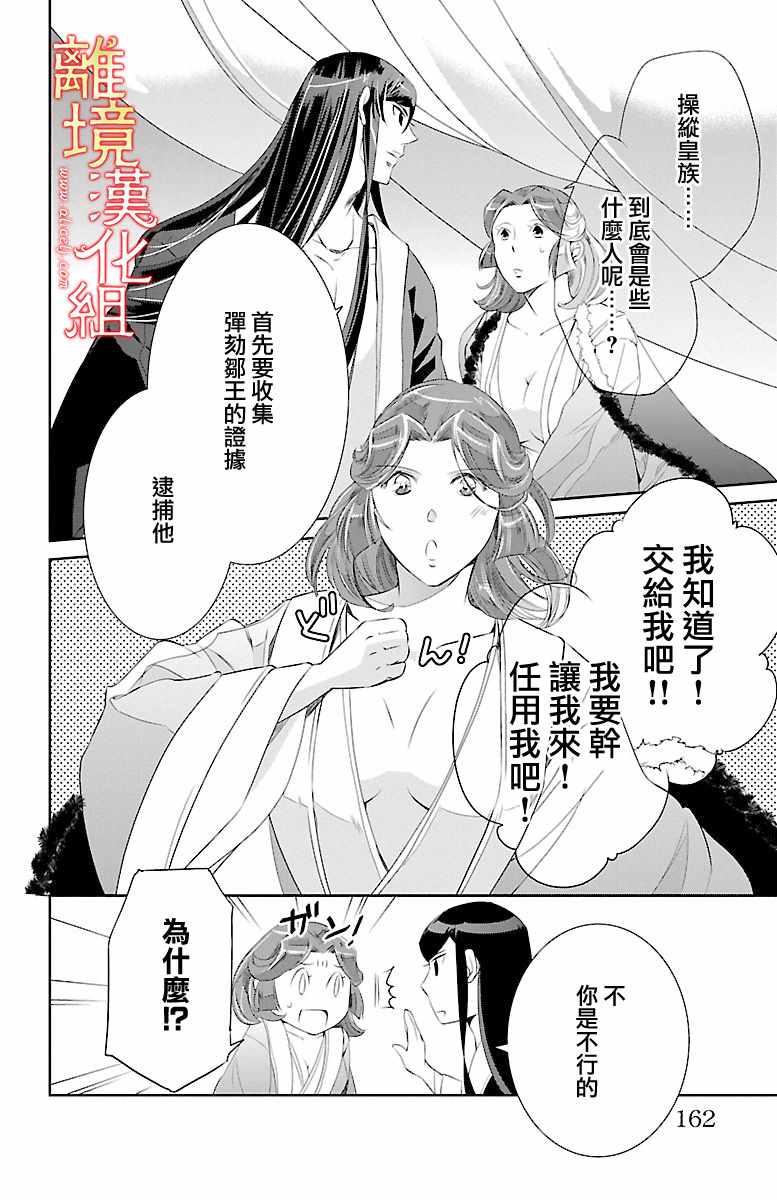 《红霞后宫物语-小玉传》漫画最新章节第22话免费下拉式在线观看章节第【18】张图片