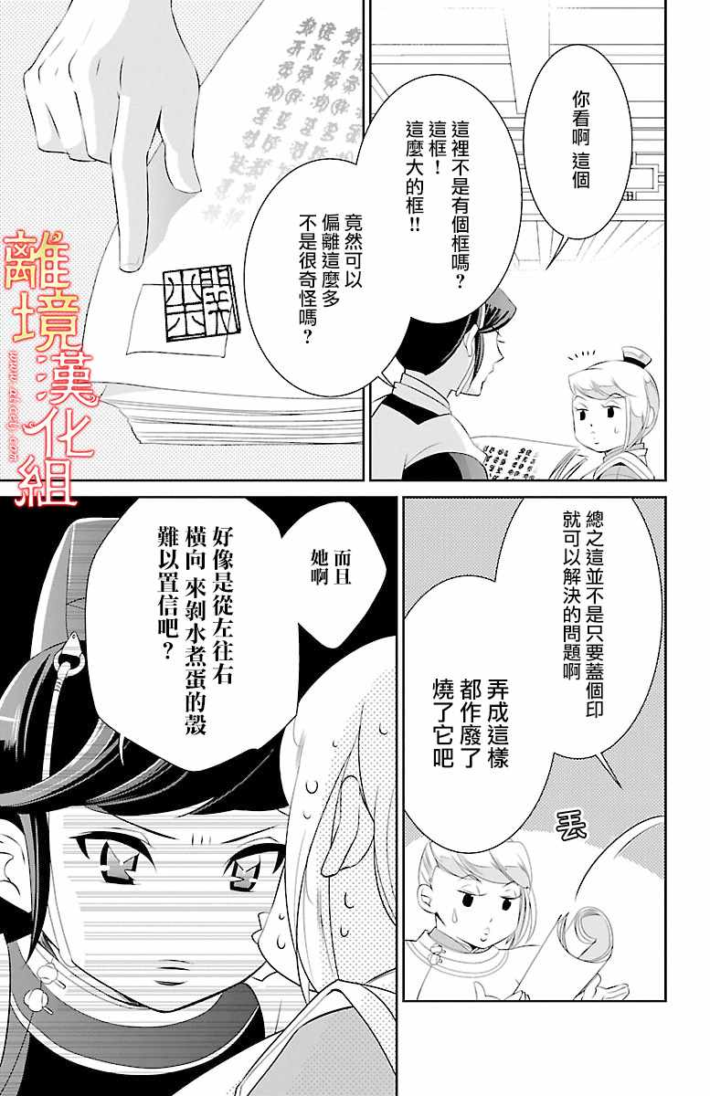 《红霞后宫物语-小玉传》漫画最新章节第15话免费下拉式在线观看章节第【11】张图片