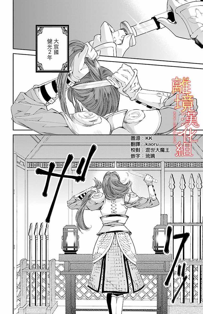 《红霞后宫物语-小玉传》漫画最新章节第1话免费下拉式在线观看章节第【5】张图片