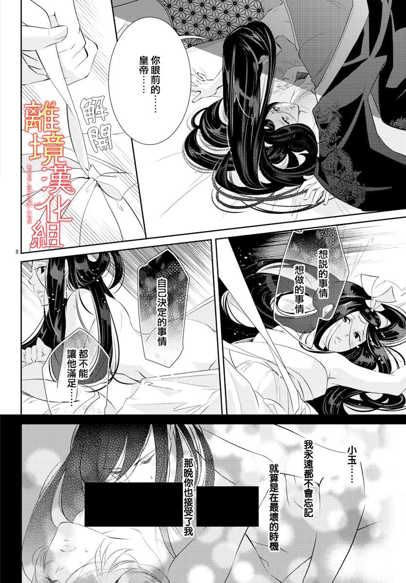 《红霞后宫物语-小玉传》漫画最新章节第43话免费下拉式在线观看章节第【10】张图片