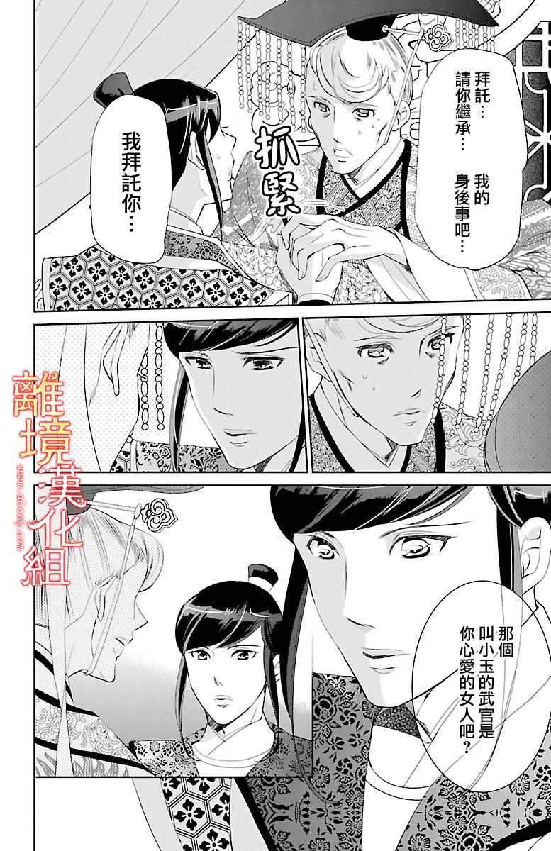 《红霞后宫物语-小玉传》漫画最新章节第16话免费下拉式在线观看章节第【34】张图片