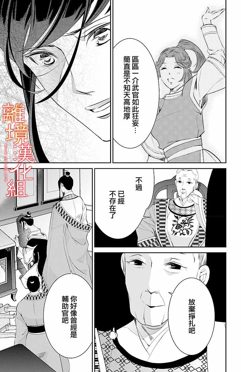 《红霞后宫物语-小玉传》漫画最新章节第16话免费下拉式在线观看章节第【17】张图片