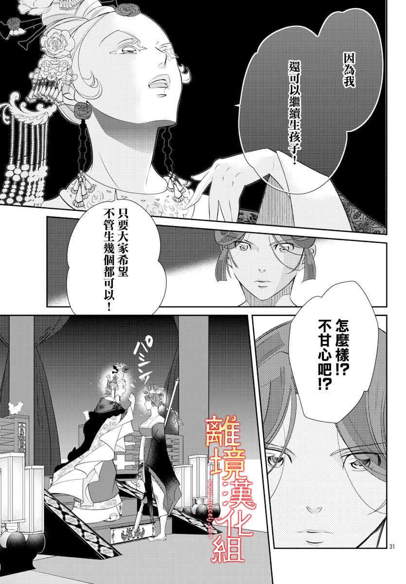 《红霞后宫物语-小玉传》漫画最新章节第53话免费下拉式在线观看章节第【31】张图片