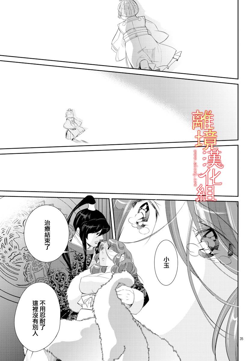 《红霞后宫物语-小玉传》漫画最新章节第45话免费下拉式在线观看章节第【36】张图片