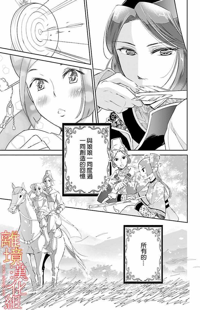 《红霞后宫物语-小玉传》漫画最新章节第3话免费下拉式在线观看章节第【27】张图片