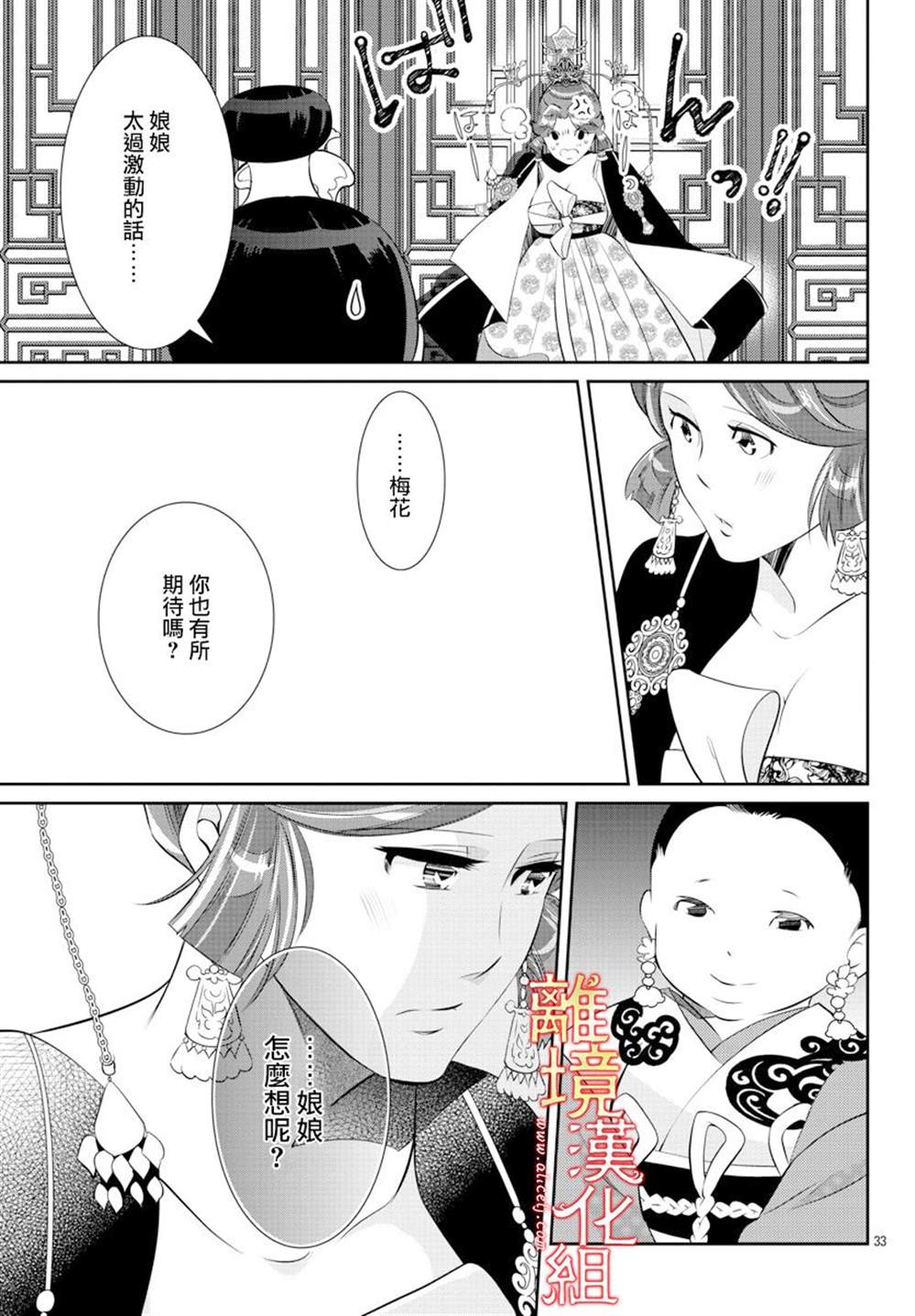 《红霞后宫物语-小玉传》漫画最新章节第35话免费下拉式在线观看章节第【34】张图片