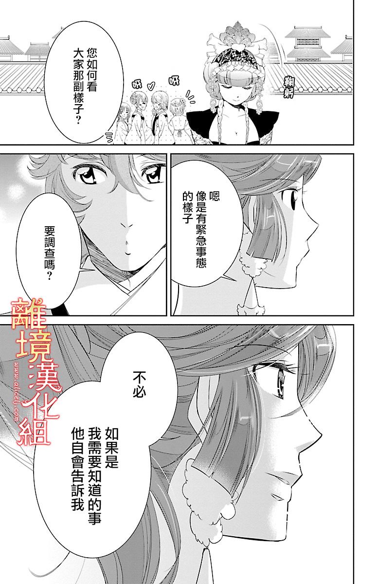 《红霞后宫物语-小玉传》漫画最新章节第11话免费下拉式在线观看章节第【31】张图片