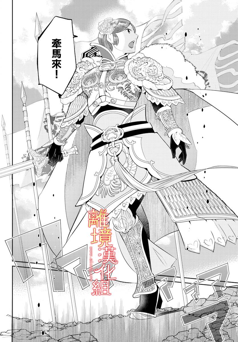 《红霞后宫物语-小玉传》漫画最新章节第46话免费下拉式在线观看章节第【33】张图片