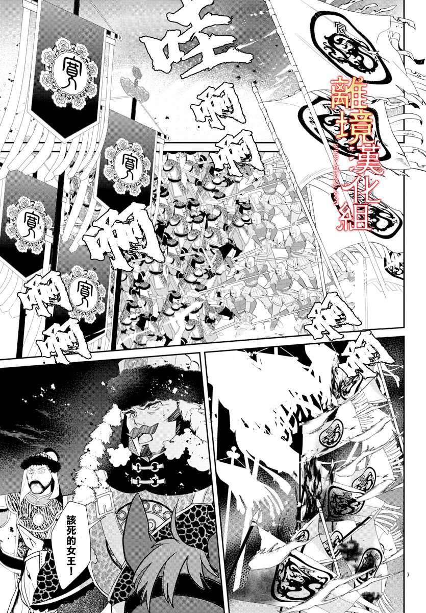 《红霞后宫物语-小玉传》漫画最新章节第44话免费下拉式在线观看章节第【7】张图片