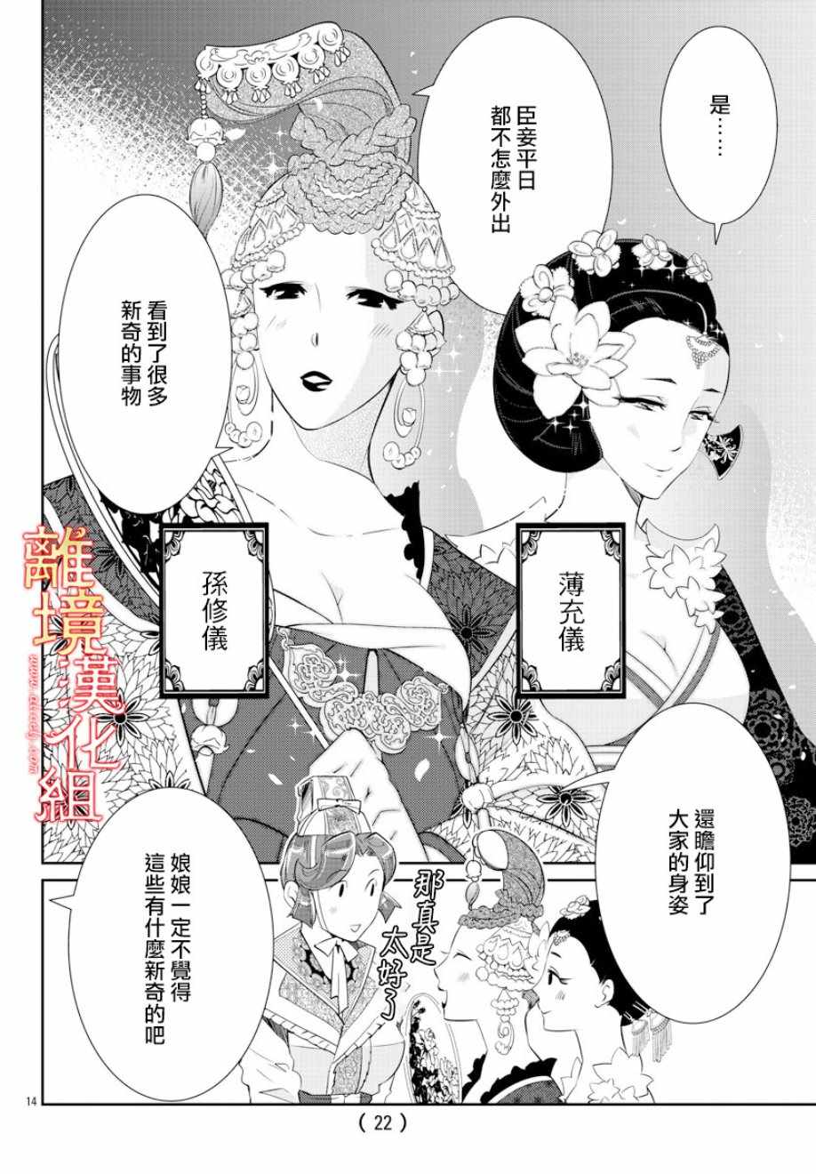 《红霞后宫物语-小玉传》漫画最新章节第32话免费下拉式在线观看章节第【17】张图片