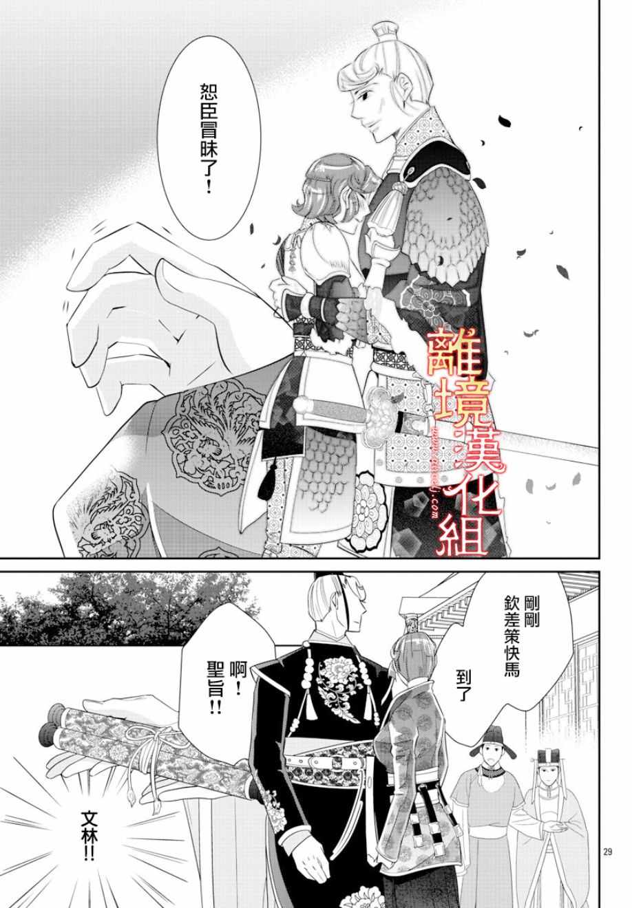 《红霞后宫物语-小玉传》漫画最新章节第29话免费下拉式在线观看章节第【29】张图片