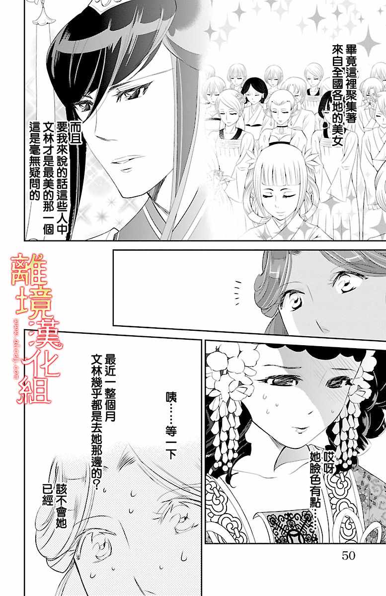 《红霞后宫物语-小玉传》漫画最新章节第19话免费下拉式在线观看章节第【49】张图片