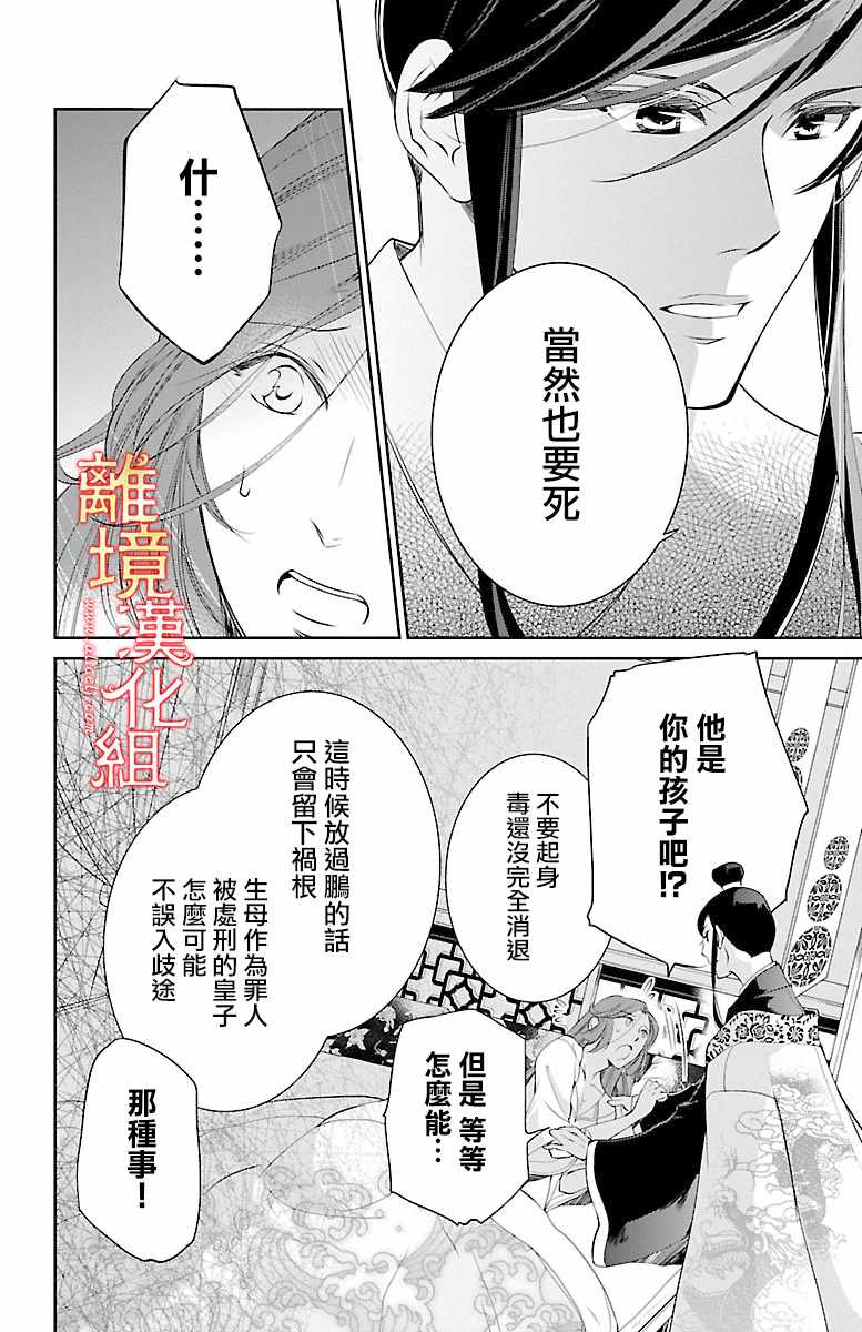 《红霞后宫物语-小玉传》漫画最新章节第5话免费下拉式在线观看章节第【22】张图片