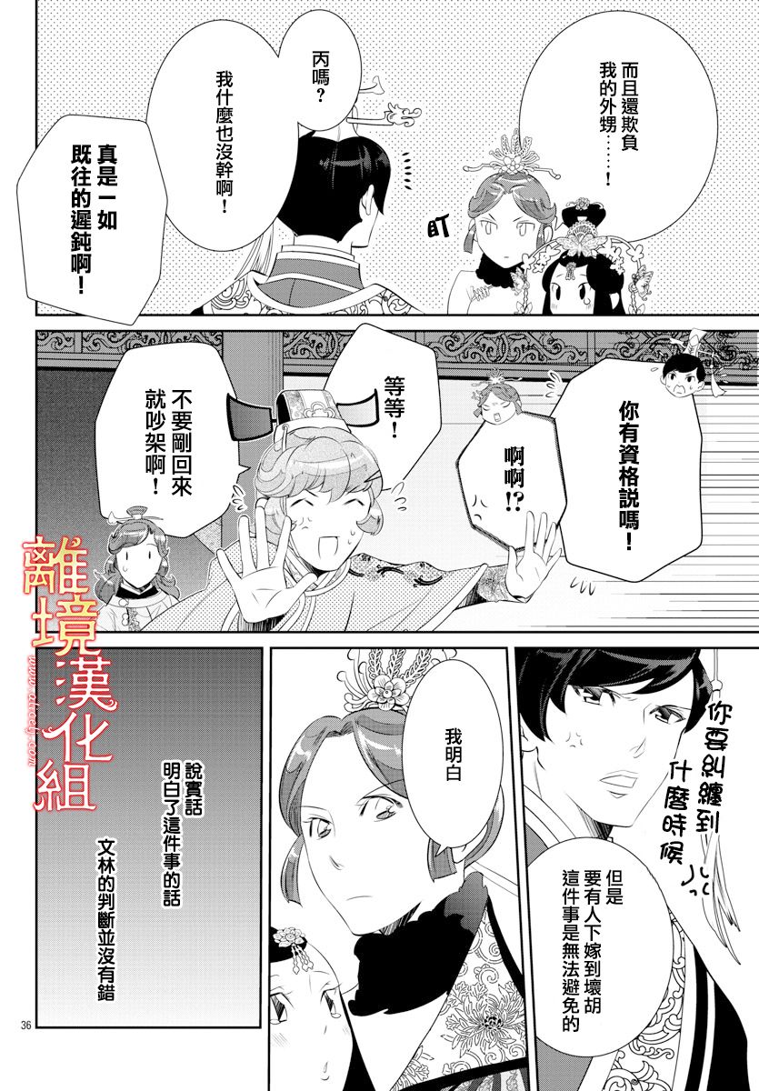 《红霞后宫物语-小玉传》漫画最新章节第50话免费下拉式在线观看章节第【36】张图片