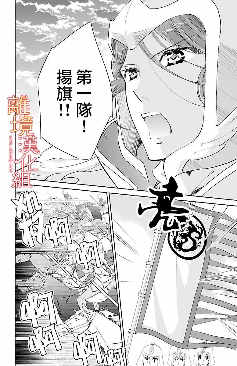 《红霞后宫物语-小玉传》漫画最新章节第14话免费下拉式在线观看章节第【33】张图片