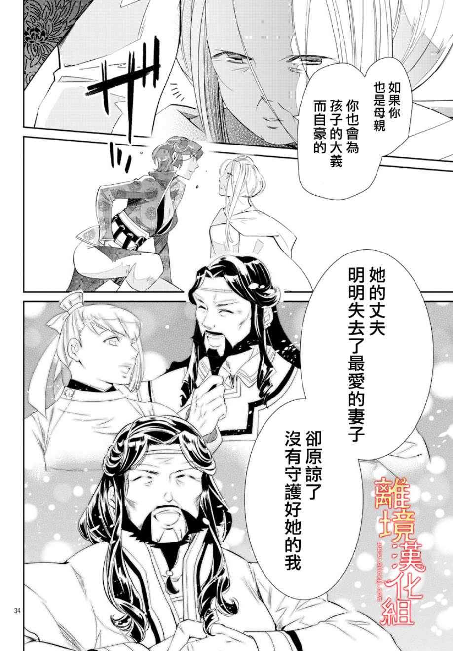 《红霞后宫物语-小玉传》漫画最新章节第30话免费下拉式在线观看章节第【35】张图片