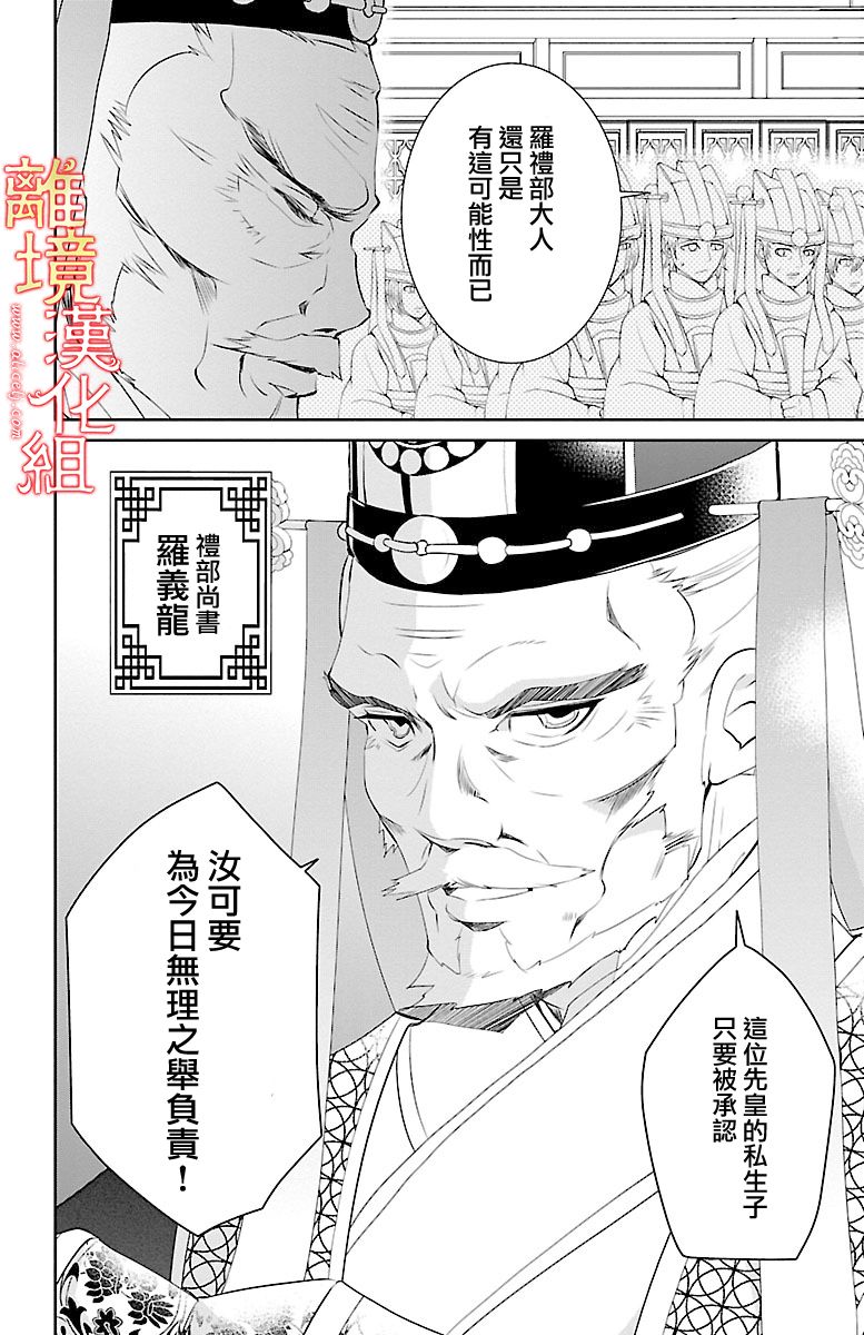 《红霞后宫物语-小玉传》漫画最新章节第12话免费下拉式在线观看章节第【10】张图片