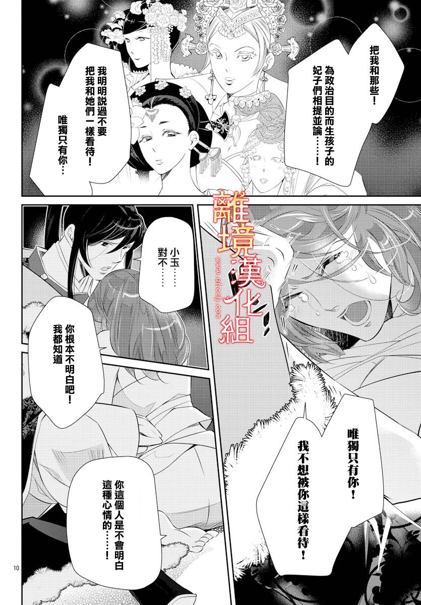 《红霞后宫物语-小玉传》漫画最新章节第45话免费下拉式在线观看章节第【12】张图片