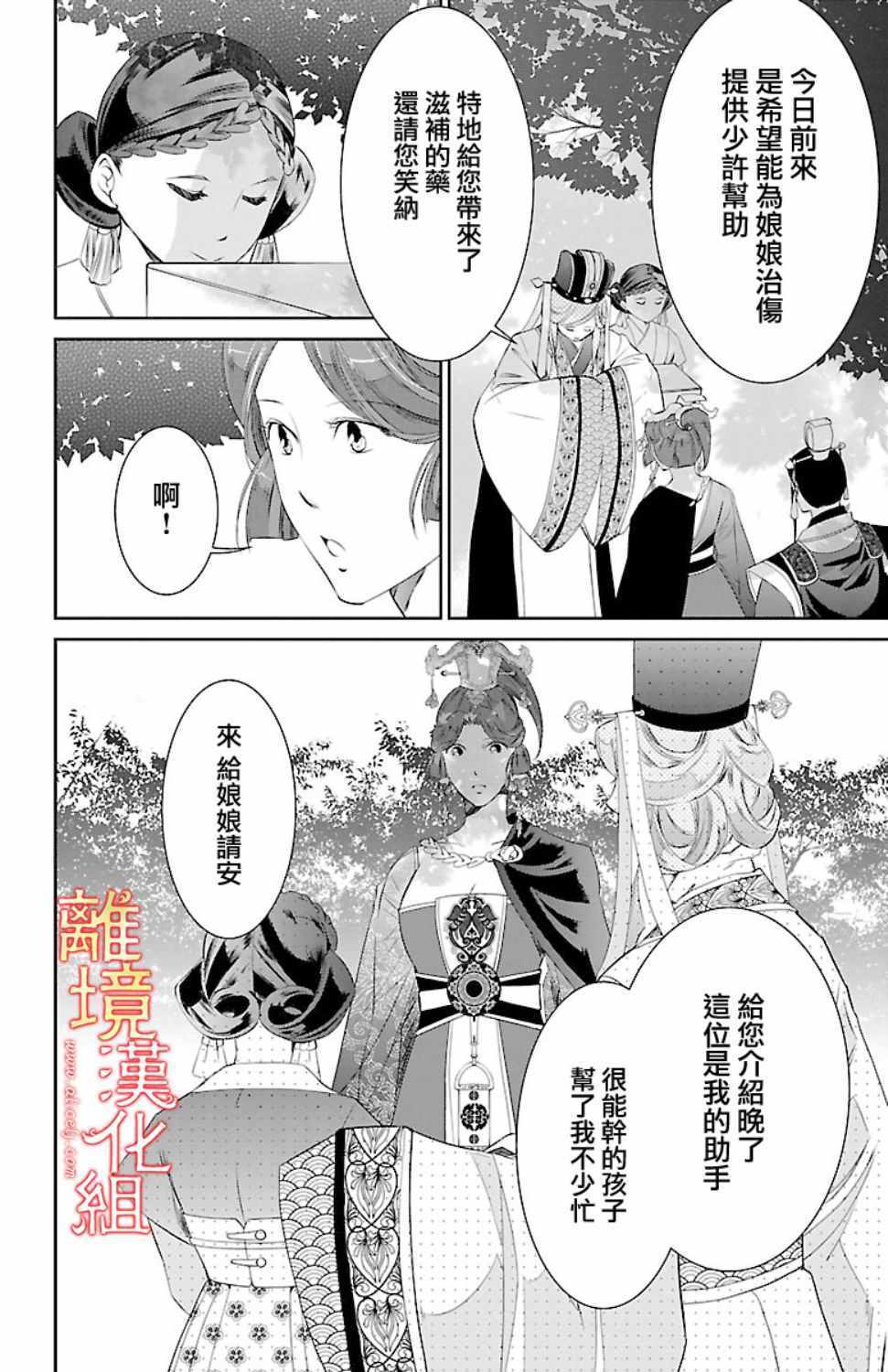 《红霞后宫物语-小玉传》漫画最新章节第18话免费下拉式在线观看章节第【37】张图片