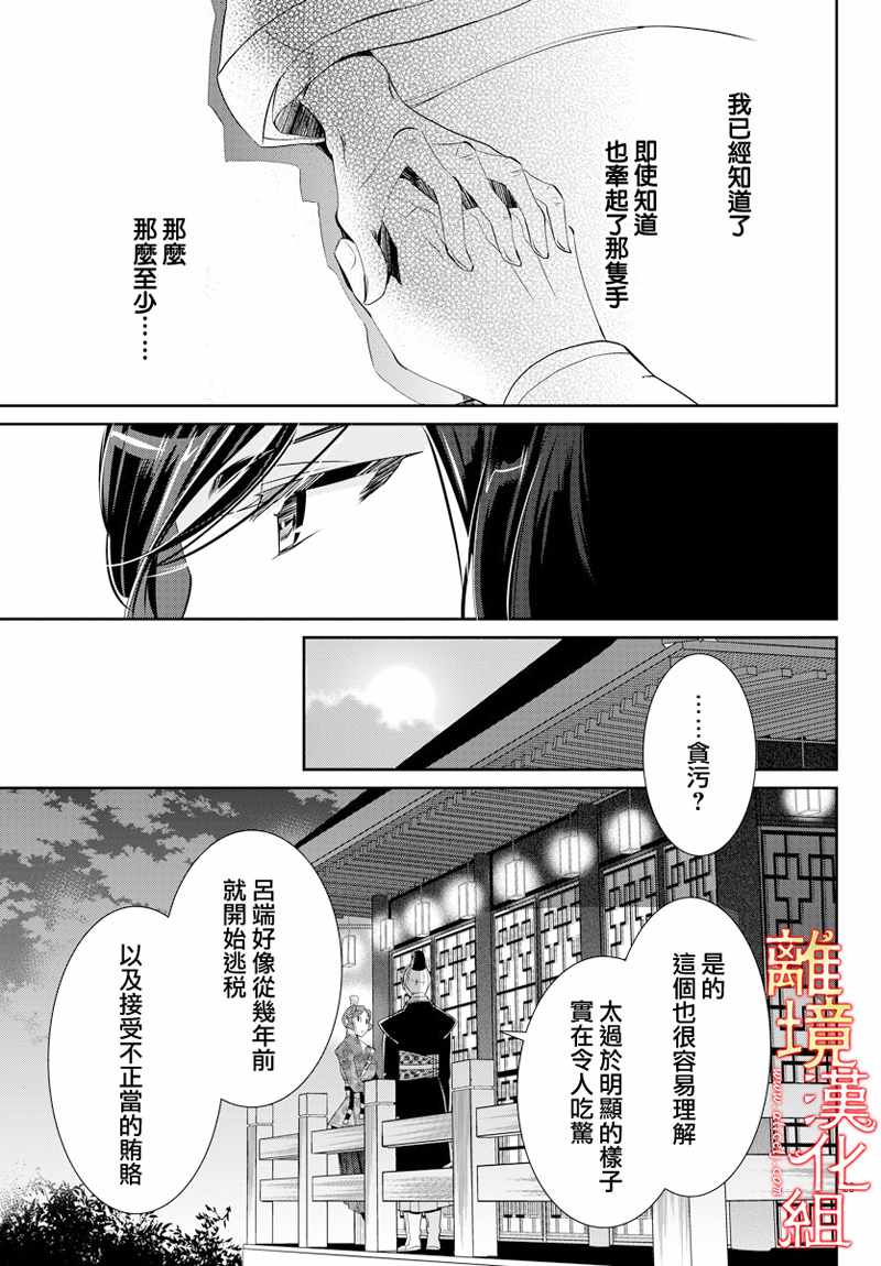 《红霞后宫物语-小玉传》漫画最新章节第28话免费下拉式在线观看章节第【29】张图片