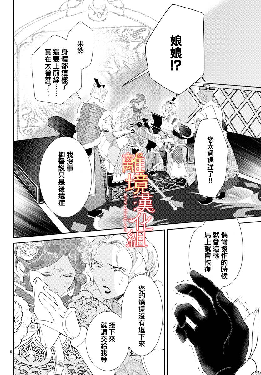 《红霞后宫物语-小玉传》漫画最新章节第46话免费下拉式在线观看章节第【6】张图片