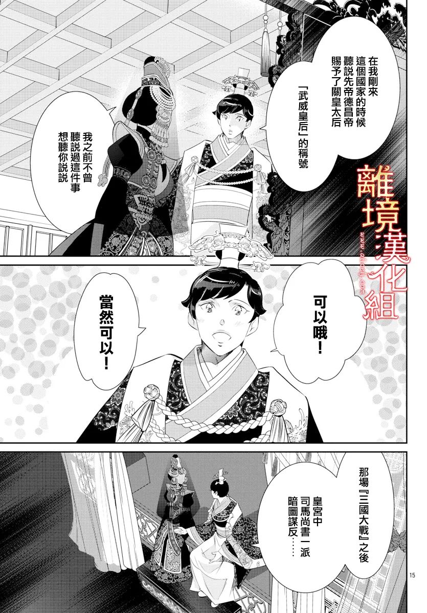 《红霞后宫物语-小玉传》漫画最新章节第58话免费下拉式在线观看章节第【19】张图片