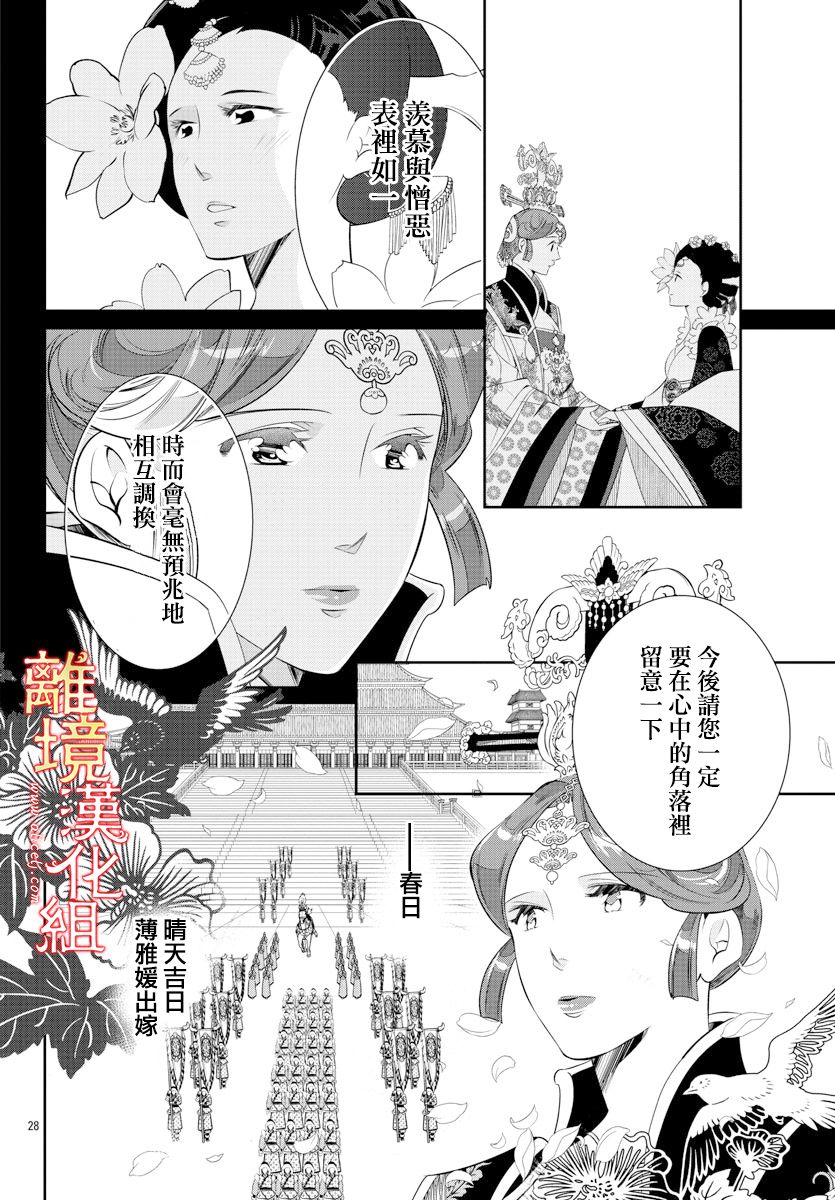 《红霞后宫物语-小玉传》漫画最新章节第51话免费下拉式在线观看章节第【28】张图片