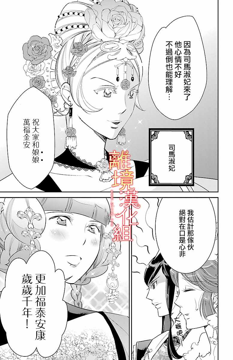 《红霞后宫物语-小玉传》漫画最新章节第10话免费下拉式在线观看章节第【23】张图片