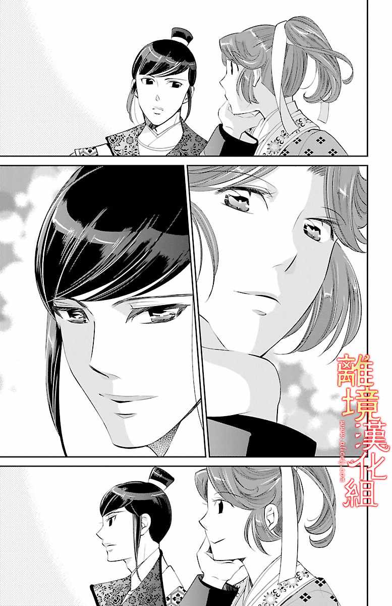 《红霞后宫物语-小玉传》漫画最新章节第15话免费下拉式在线观看章节第【31】张图片