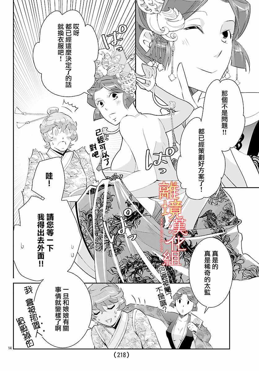 《红霞后宫物语-小玉传》漫画最新章节第27话免费下拉式在线观看章节第【16】张图片