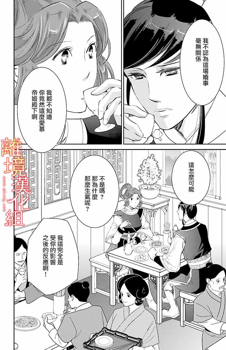 《红霞后宫物语-小玉传》漫画最新章节第15话免费下拉式在线观看章节第【38】张图片