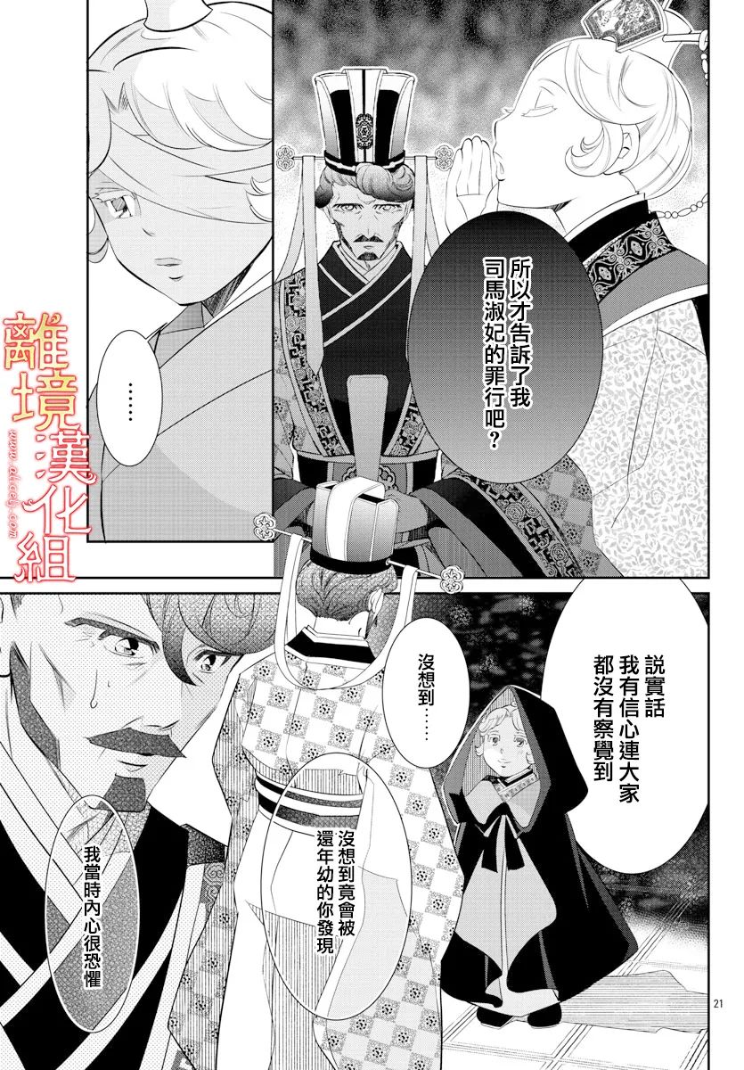 《红霞后宫物语-小玉传》漫画最新章节第57话免费下拉式在线观看章节第【21】张图片